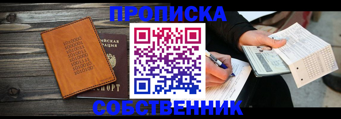 прописка в Керчи