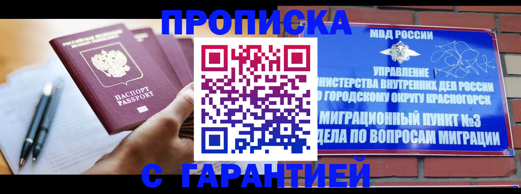 прописка штамп в Керчи