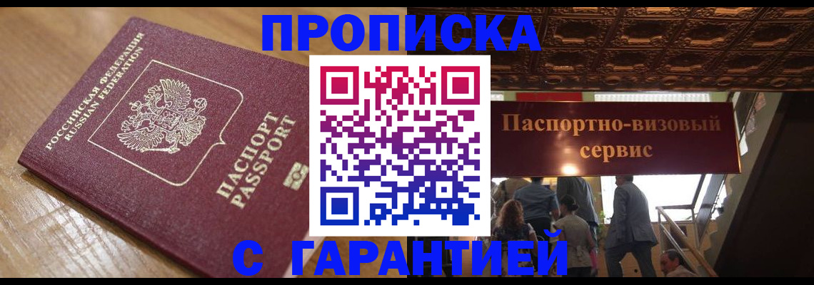 прописка штамп в Керчи